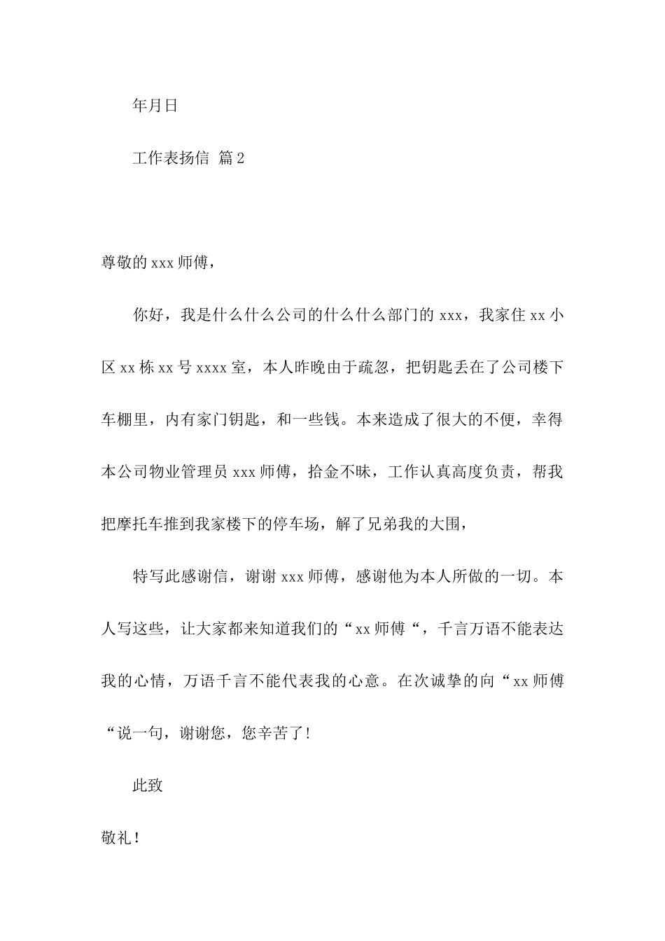 工作表扬信范文汇总8篇_第2页