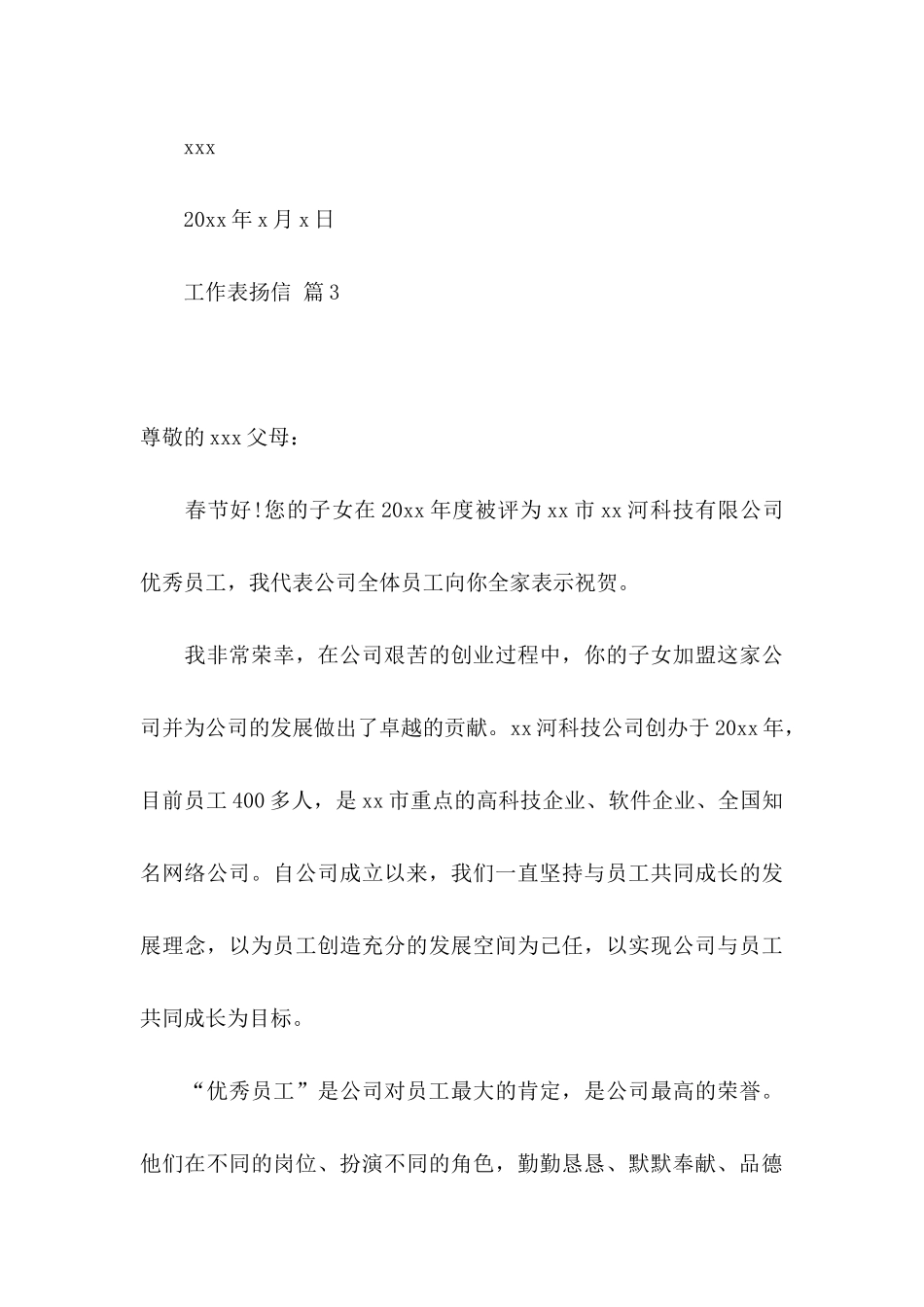 工作表扬信范文汇总8篇_第3页