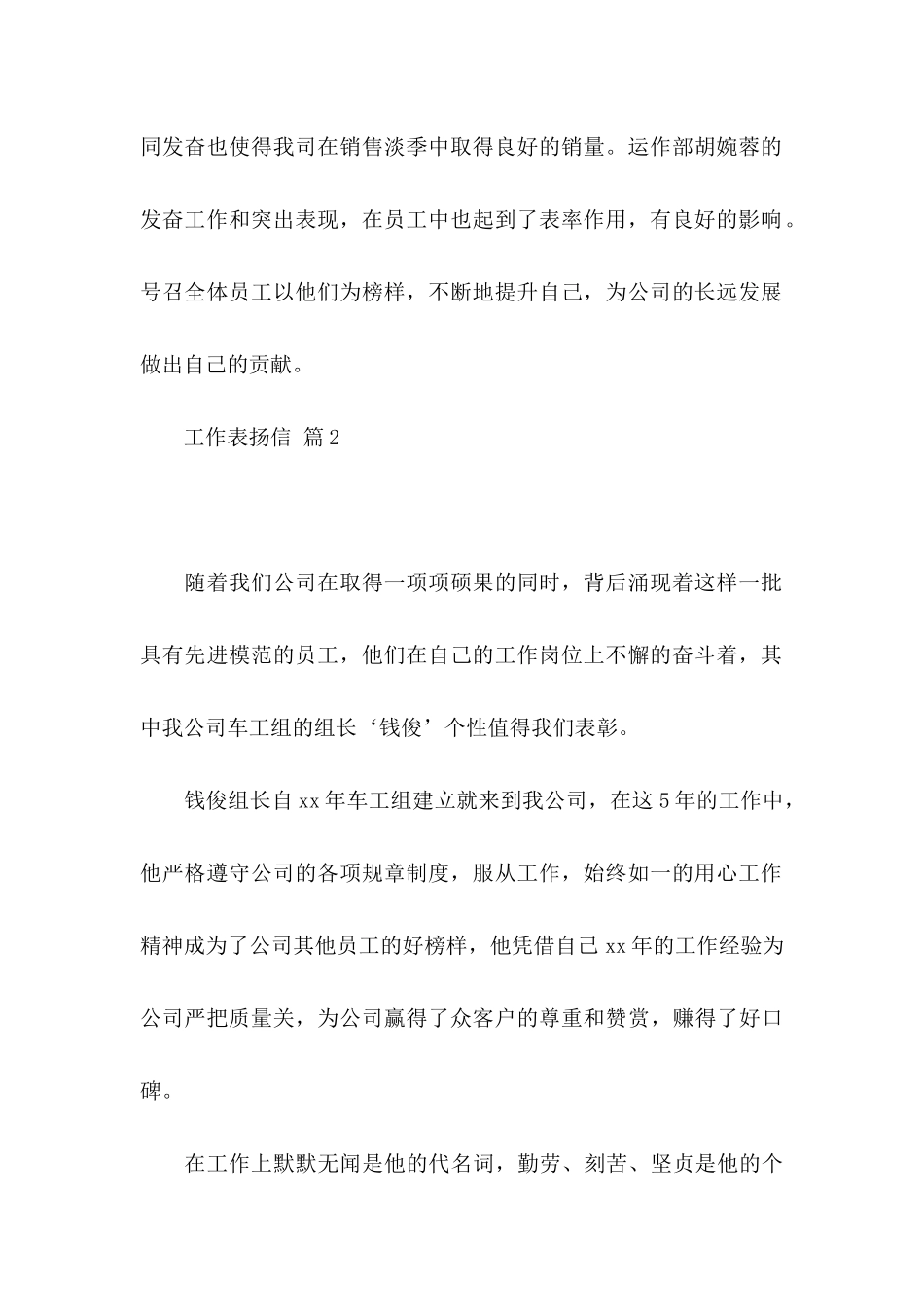 工作表扬信范文汇总七篇_第2页
