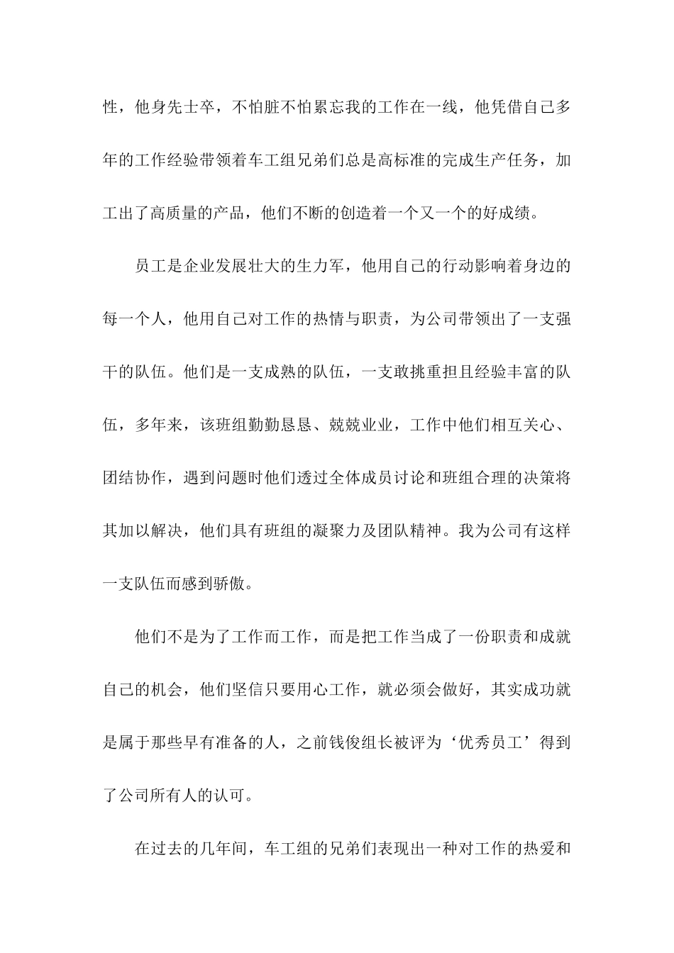 工作表扬信范文汇总七篇_第3页