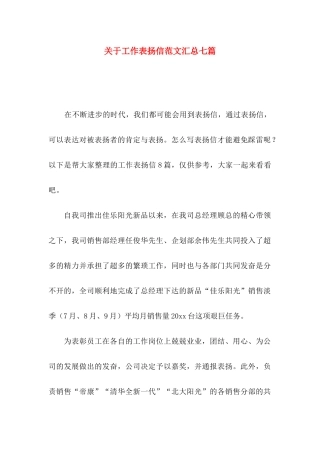 工作表扬信范文汇总七篇