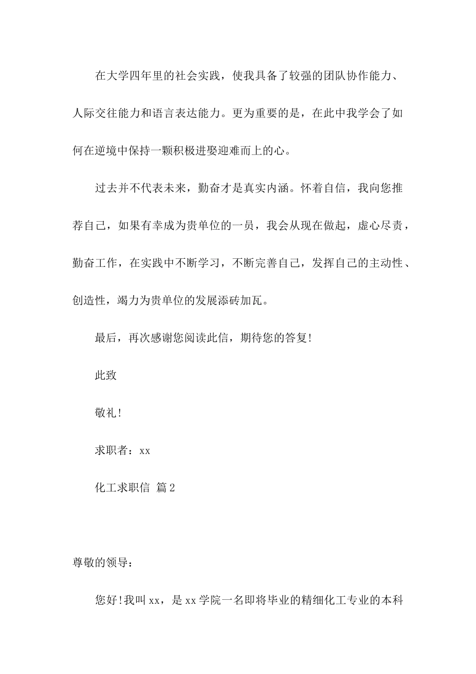 化工求职信4篇_第2页