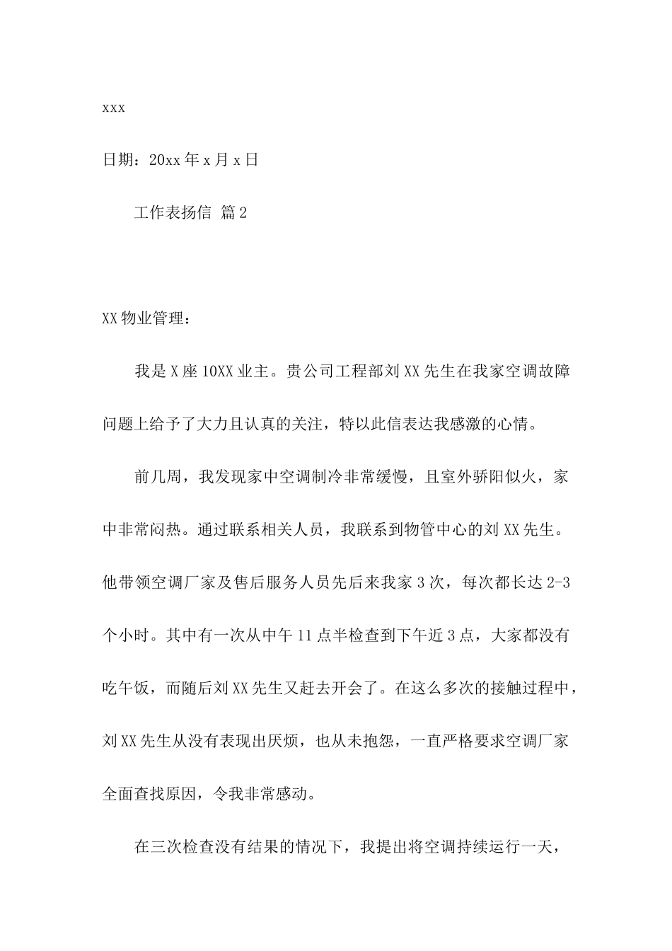 工作表扬信范文集合七篇_第2页