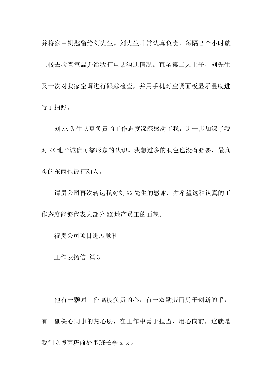 工作表扬信范文集合七篇_第3页