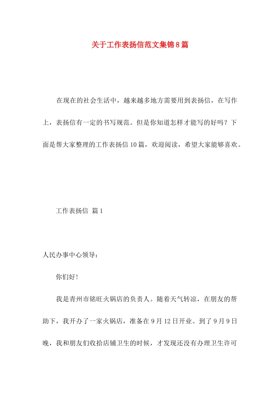 工作表扬信范文集锦8篇_第1页