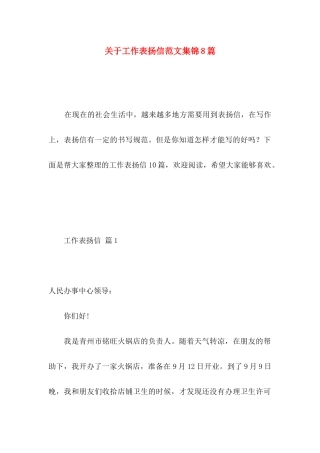 工作表扬信范文集锦8篇