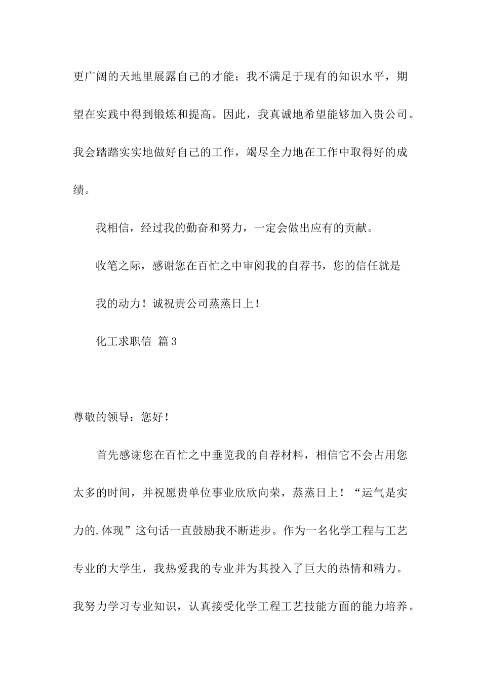 化工求职信三篇_第3页