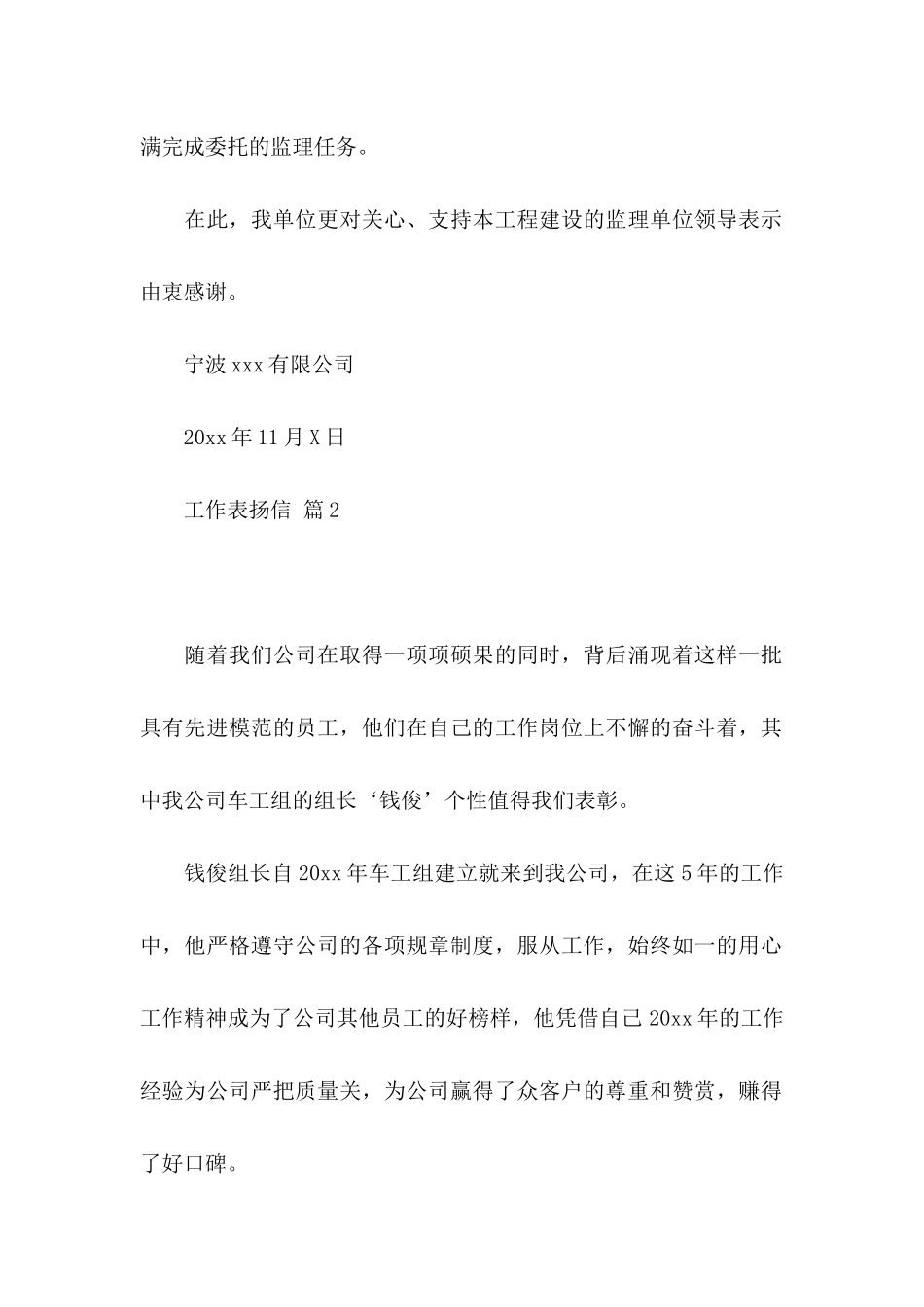工作表扬信范文集锦五篇_第2页