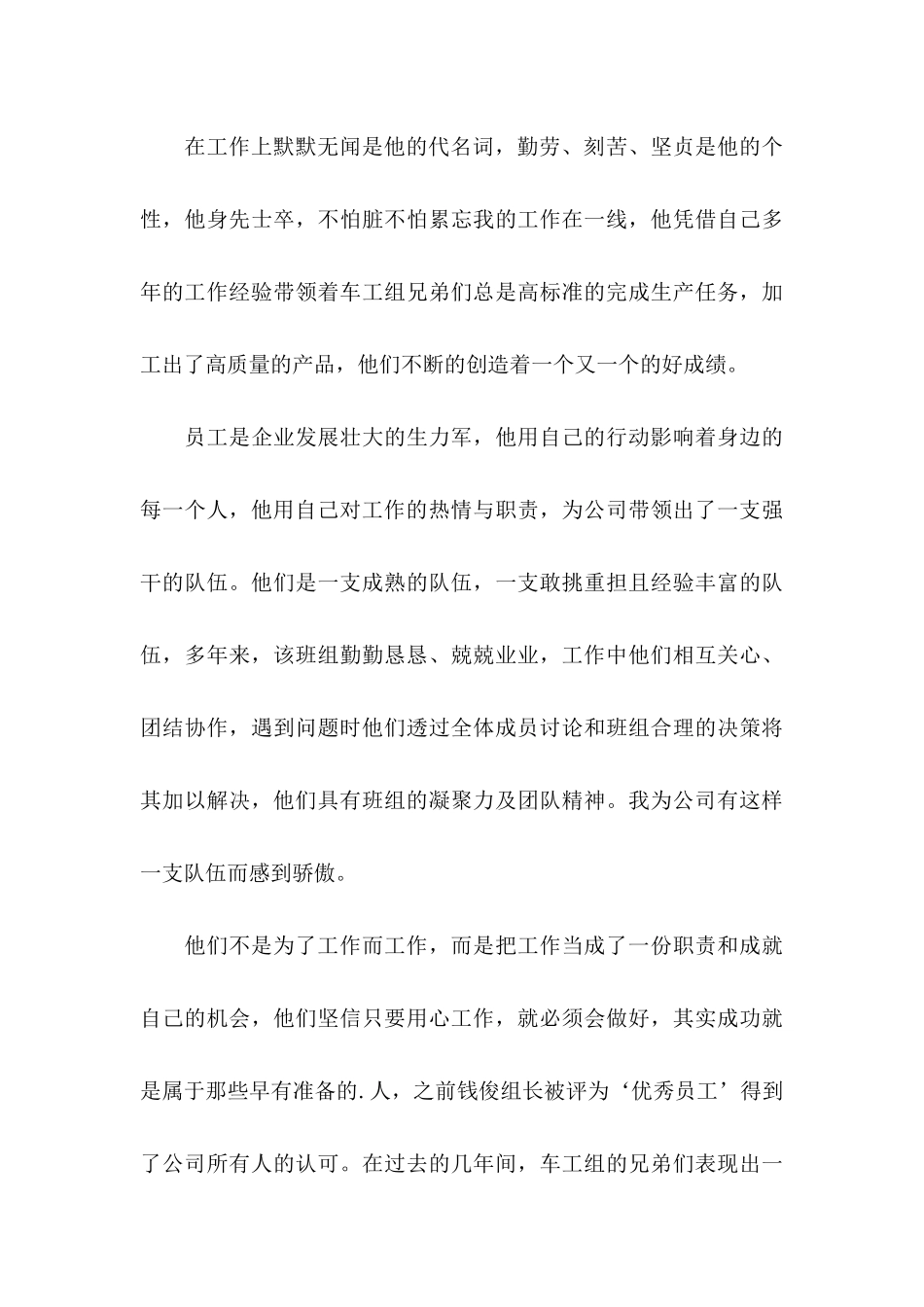 工作表扬信范文集锦五篇_第3页