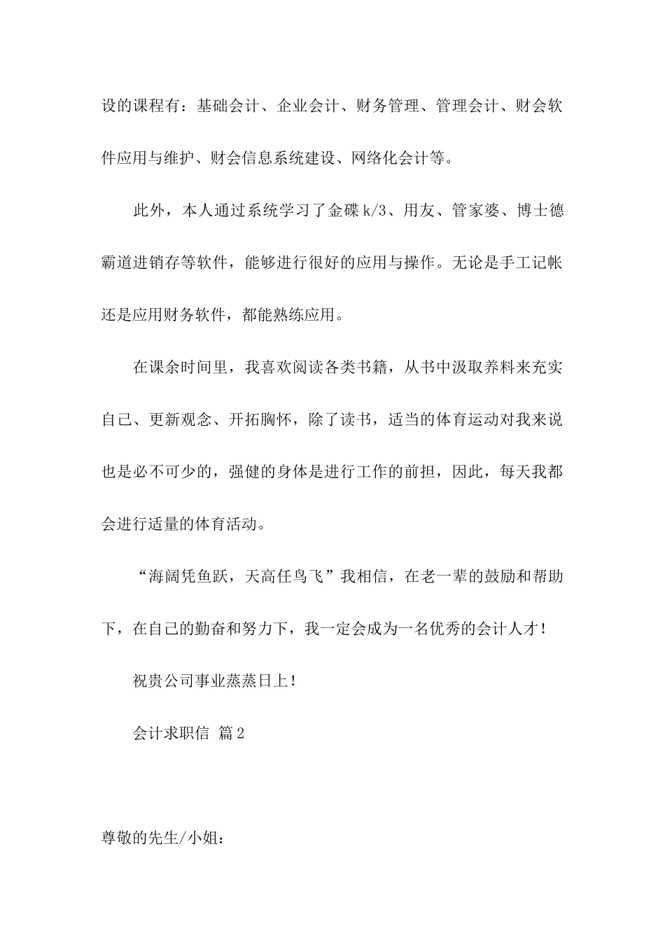 关于会计求职信汇总九篇_第2页