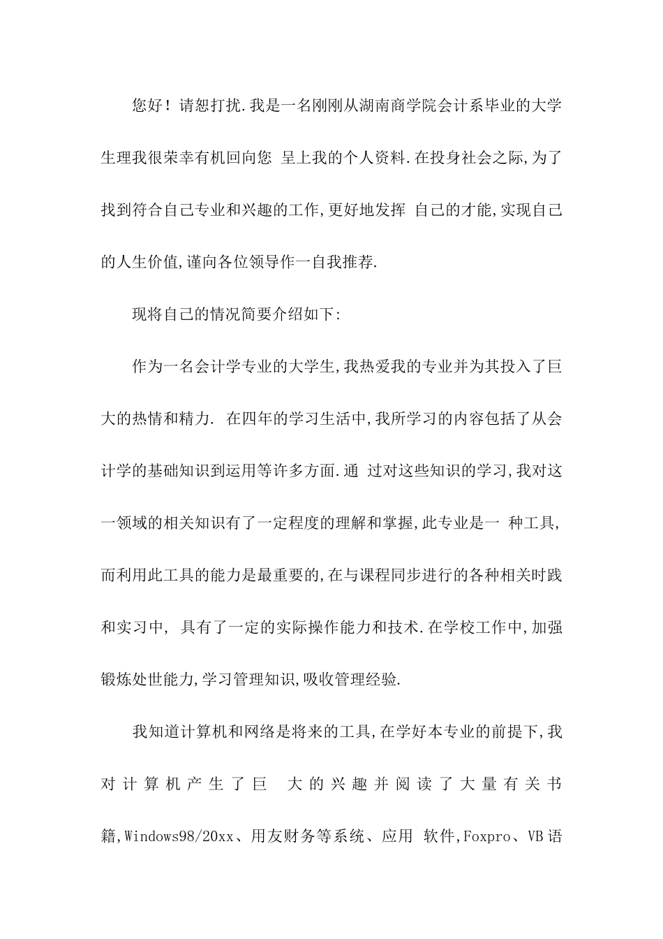 关于会计求职信汇总九篇_第3页