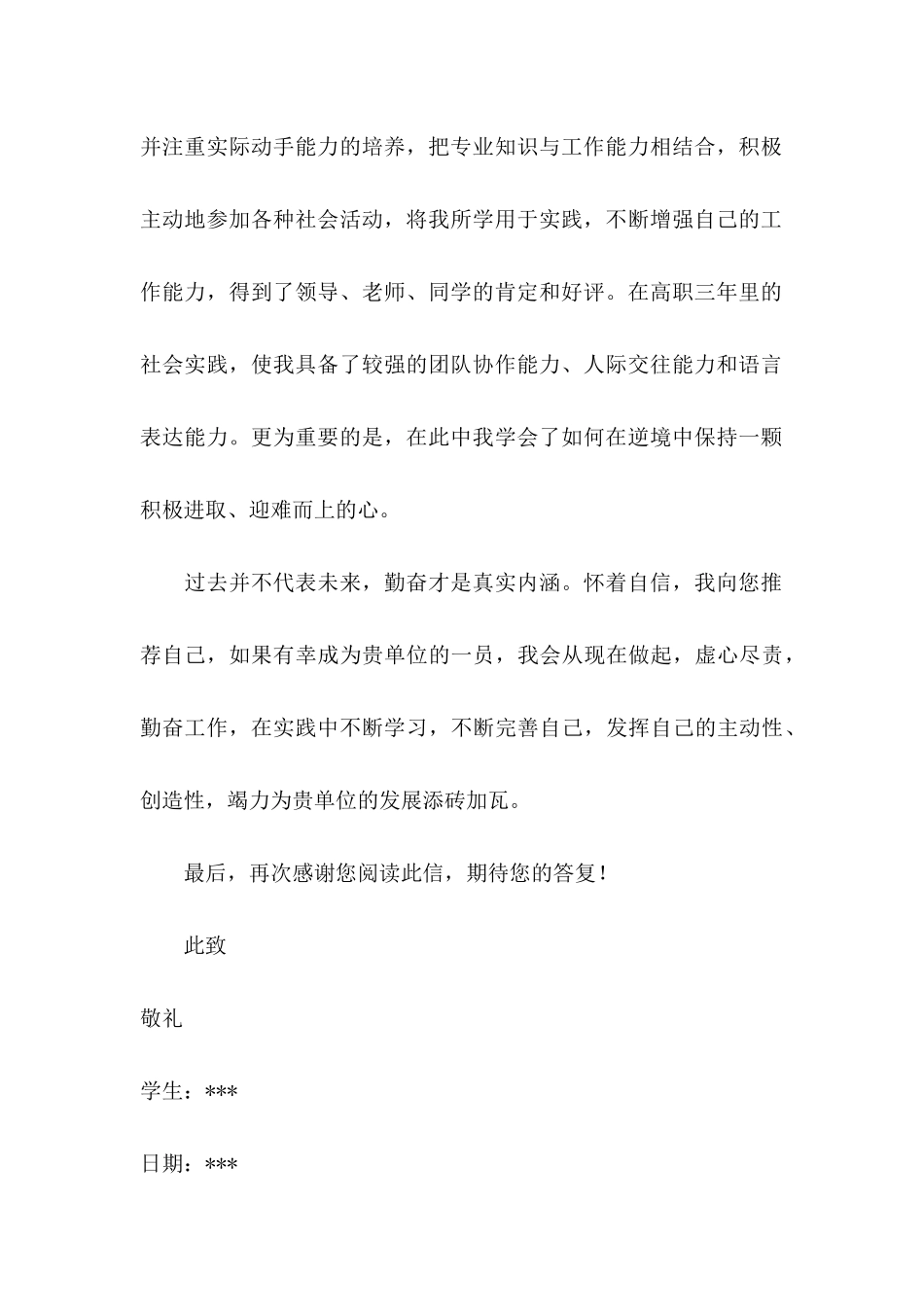 化工专业求职信3篇_第2页