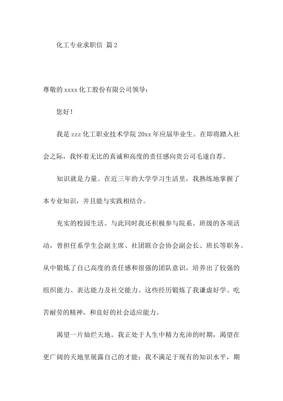 化工专业求职信3篇_第3页