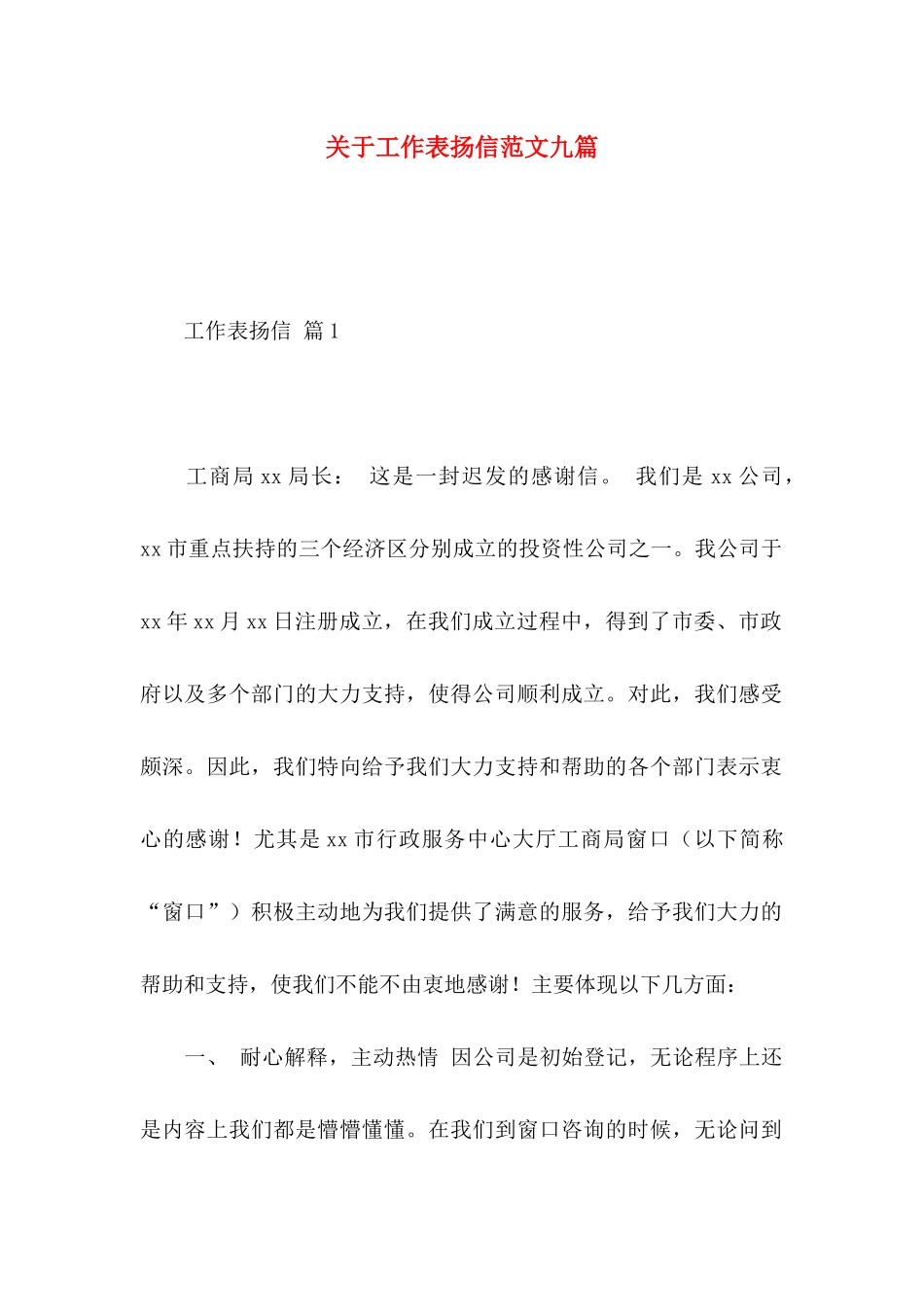 工作表扬信范文九篇_第1页