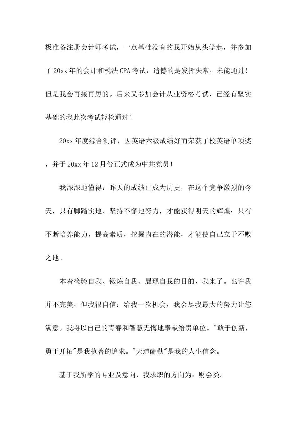 关于会计求职信集合十篇_第2页