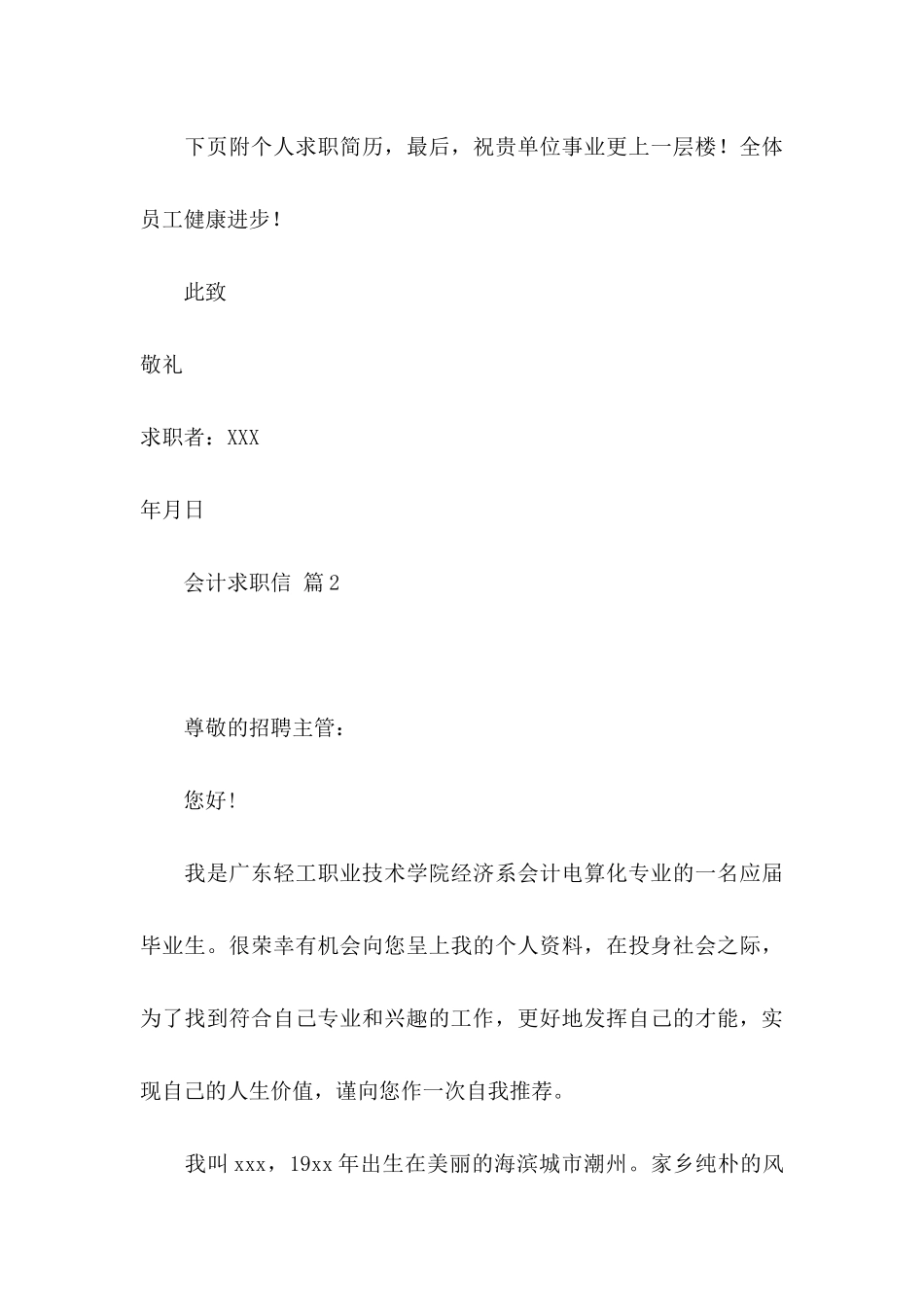 关于会计求职信集合十篇_第3页