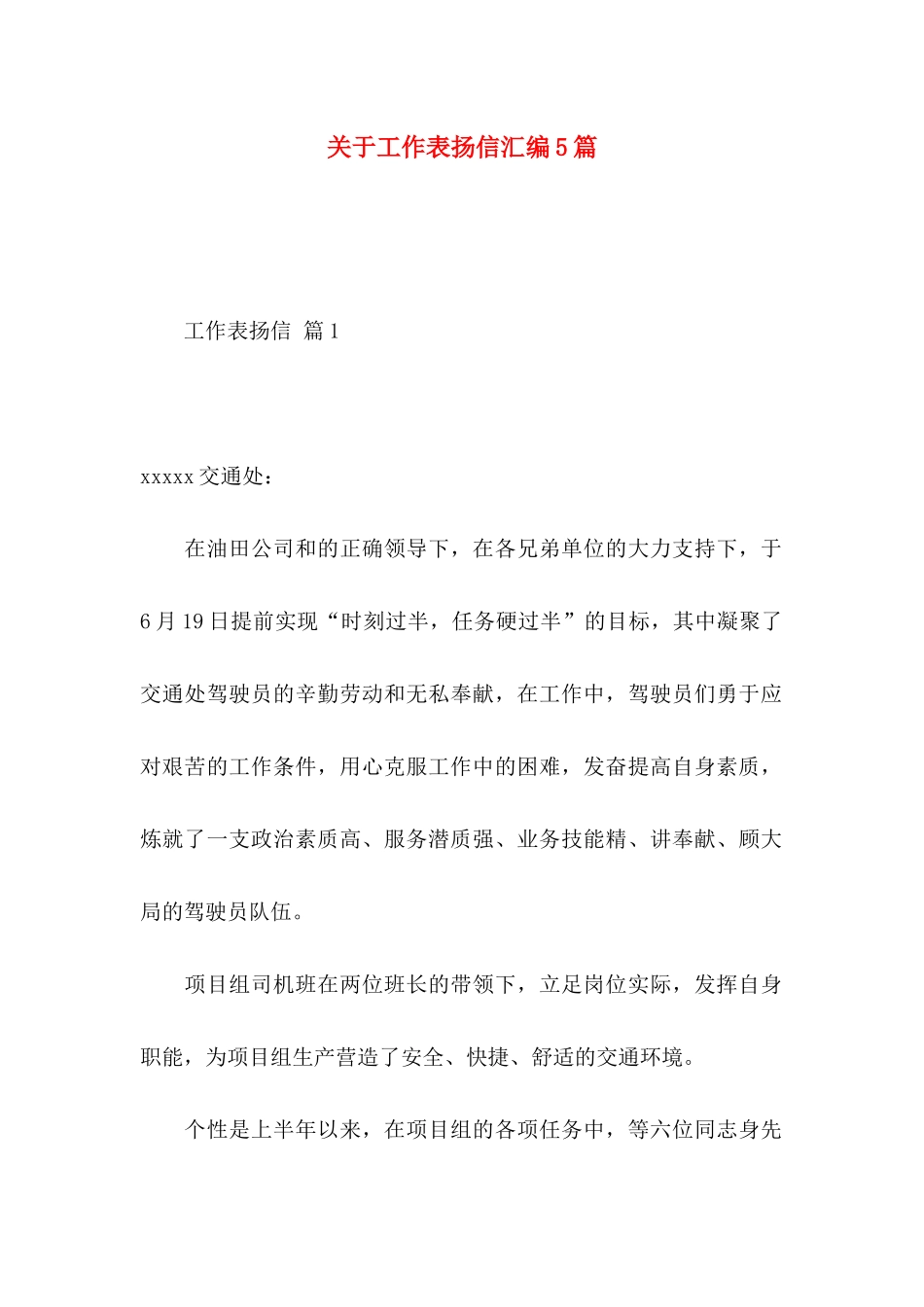 工作表扬信汇编5篇_第1页