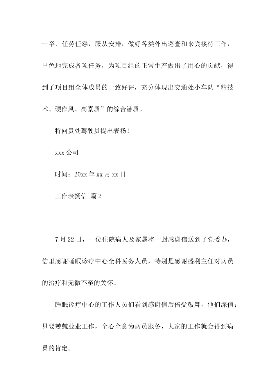 工作表扬信汇编5篇_第2页