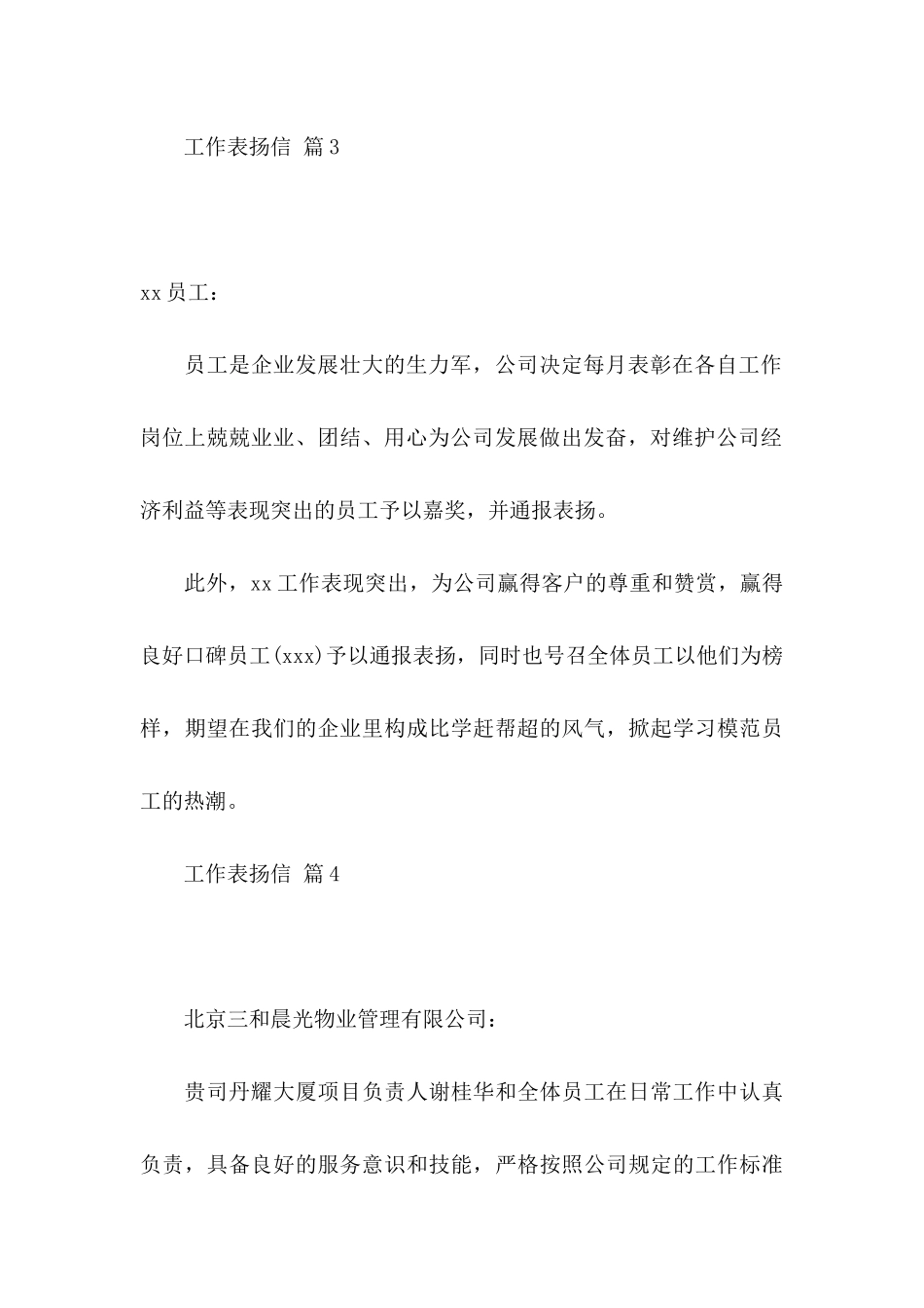 工作表扬信汇编5篇_第3页