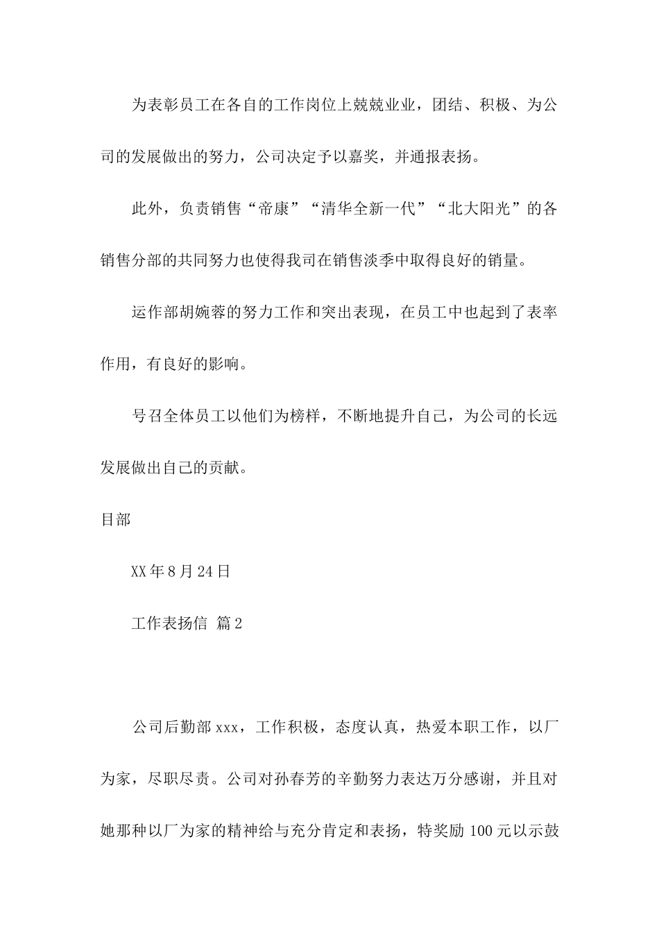 工作表扬信汇编7篇_第2页