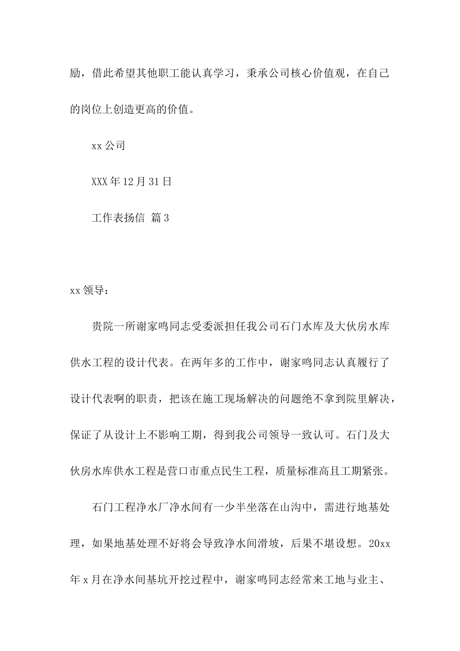 工作表扬信汇编7篇_第3页