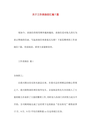 工作表扬信汇编7篇