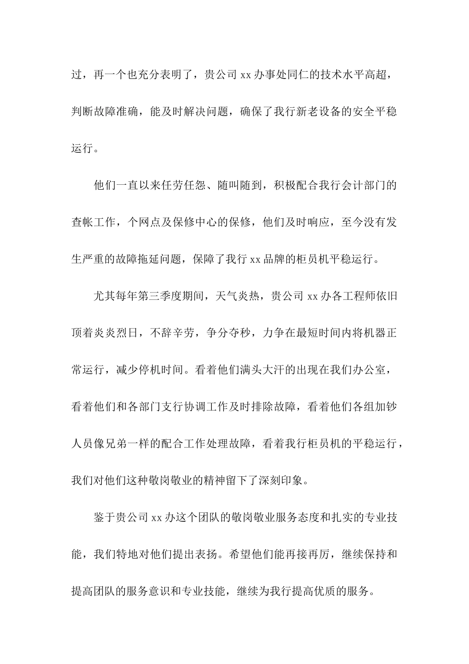 工作表扬信集合8篇_第2页