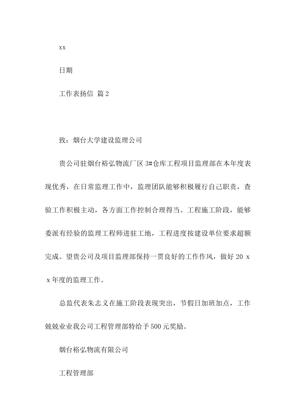 工作表扬信集合8篇_第3页