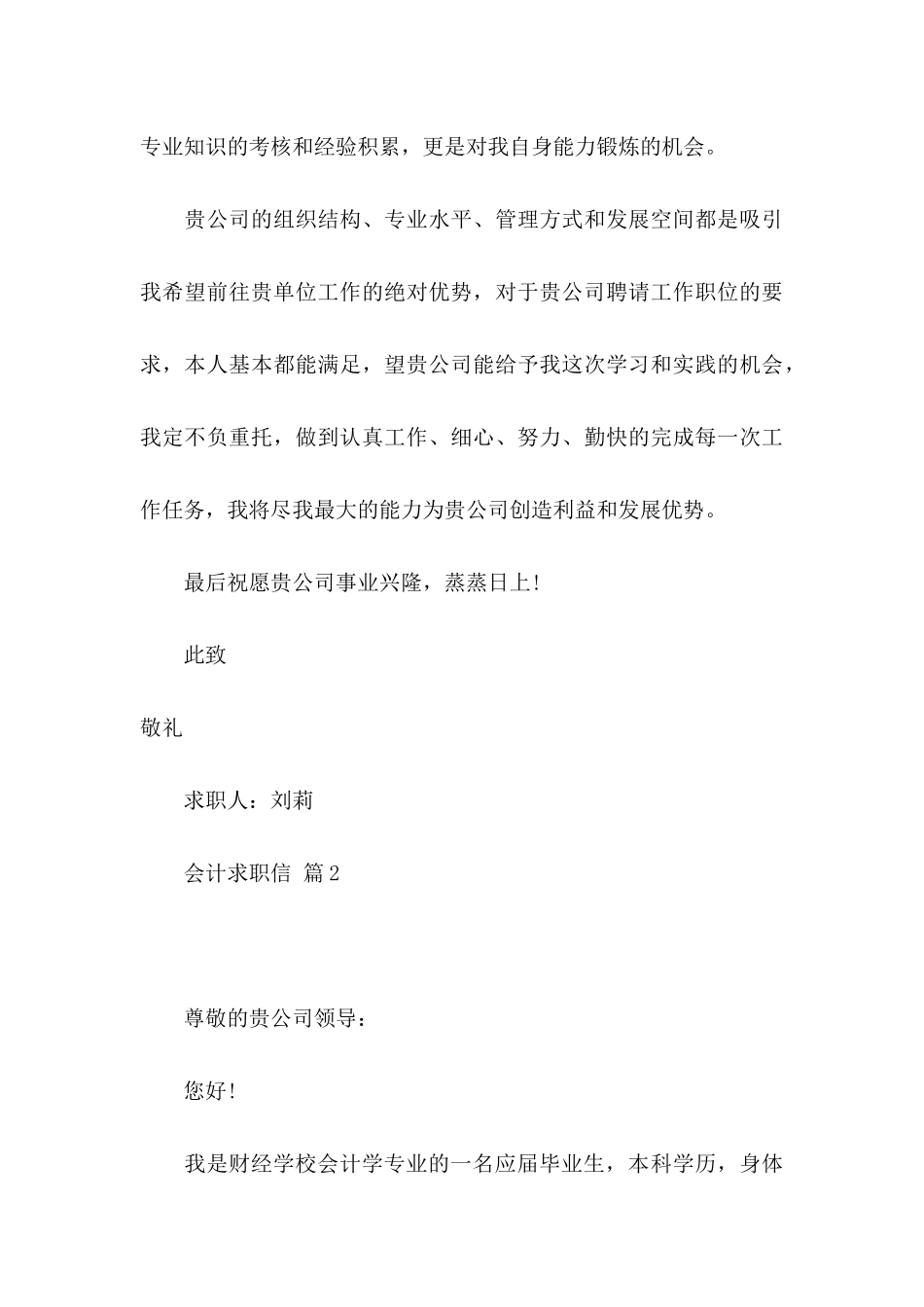 关于会计求职信模板集合九篇_第3页