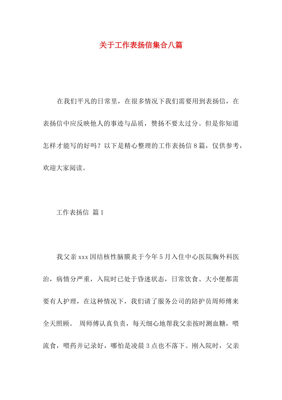 工作表扬信集合八篇_第1页