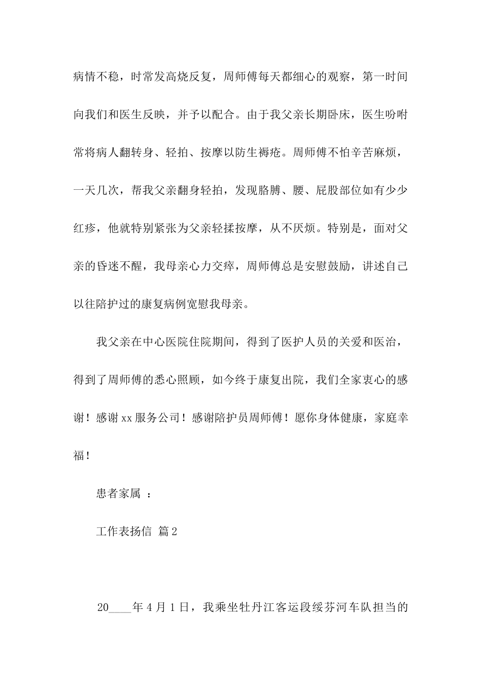 工作表扬信集合八篇_第2页