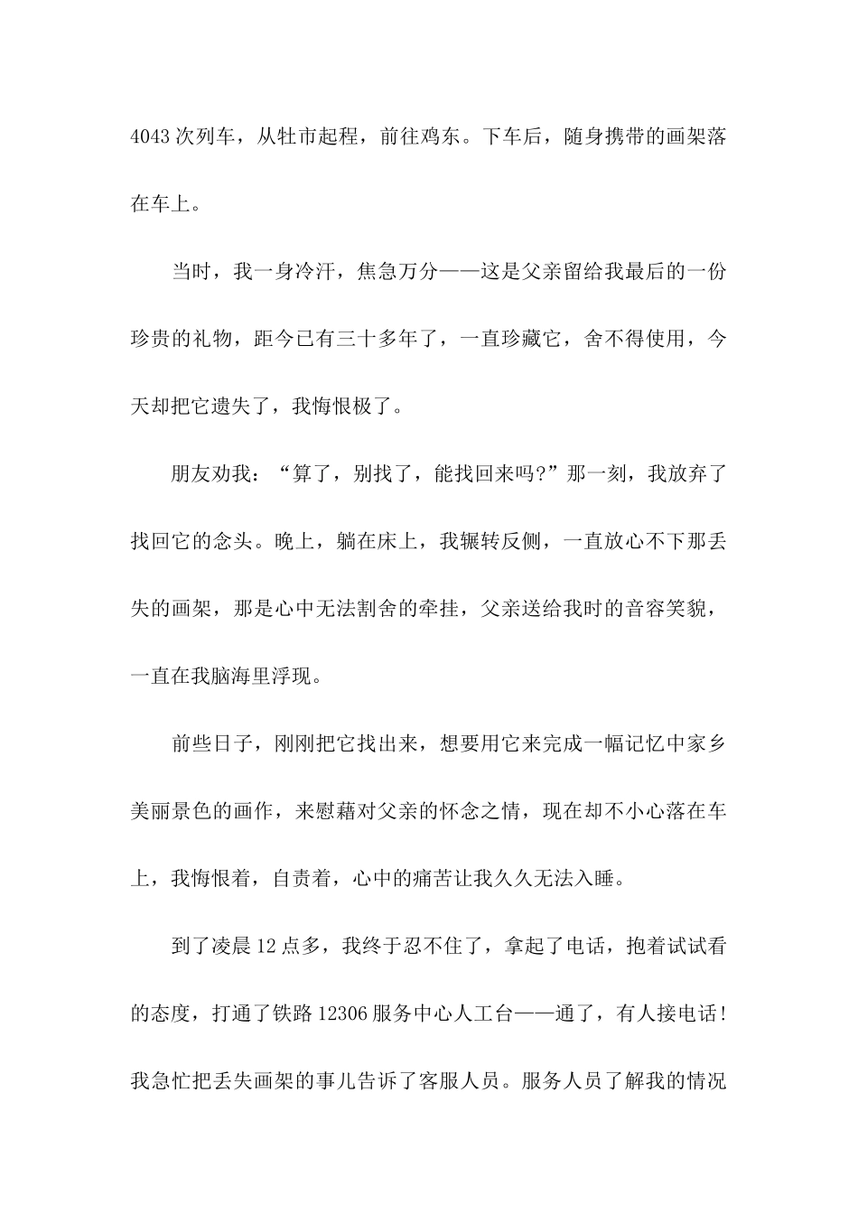 工作表扬信集合八篇_第3页