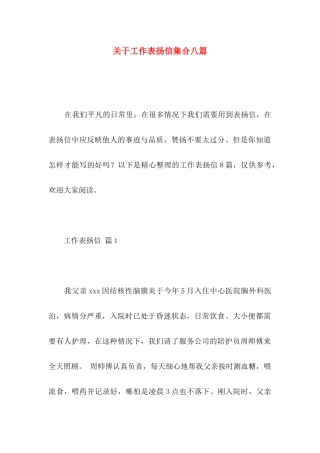 工作表扬信集合八篇