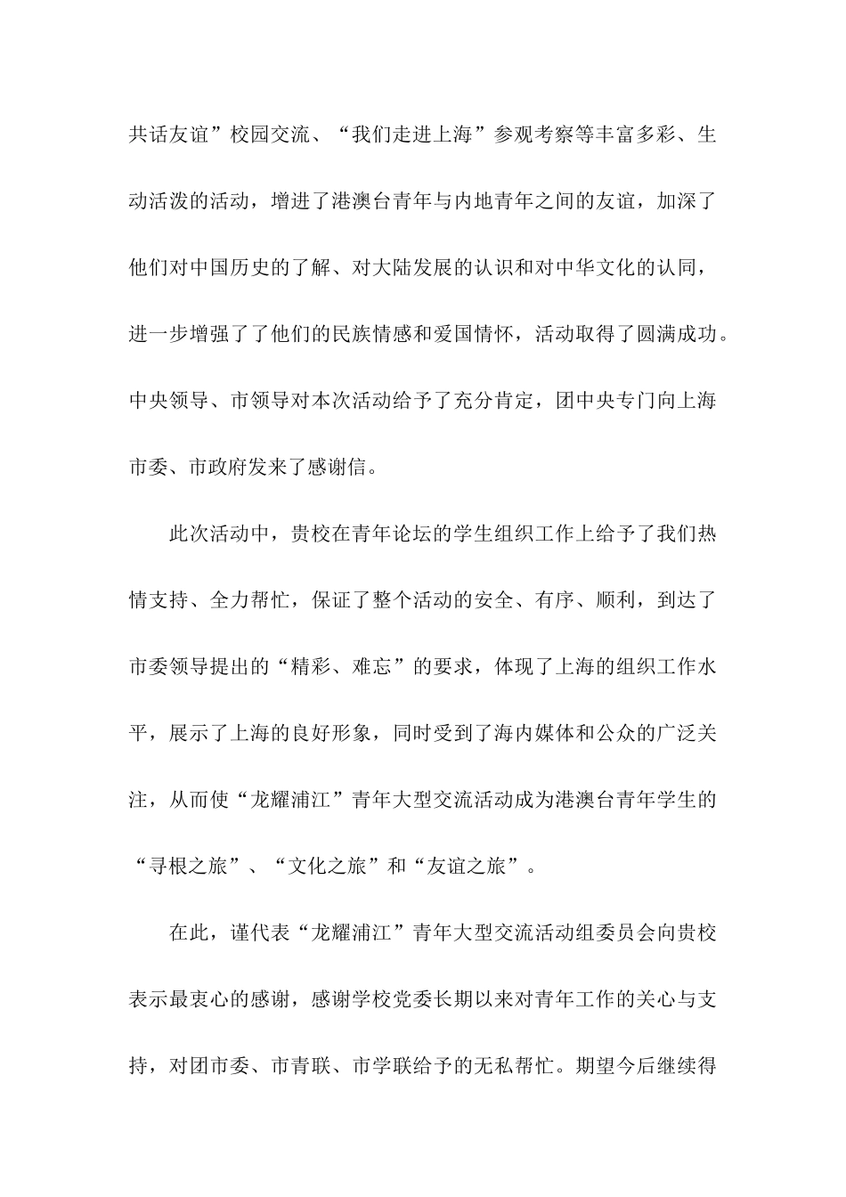 工作表扬信模板汇编六篇_第3页