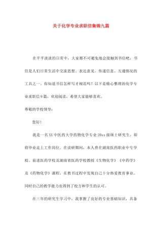 化学专业求职信集锦九篇