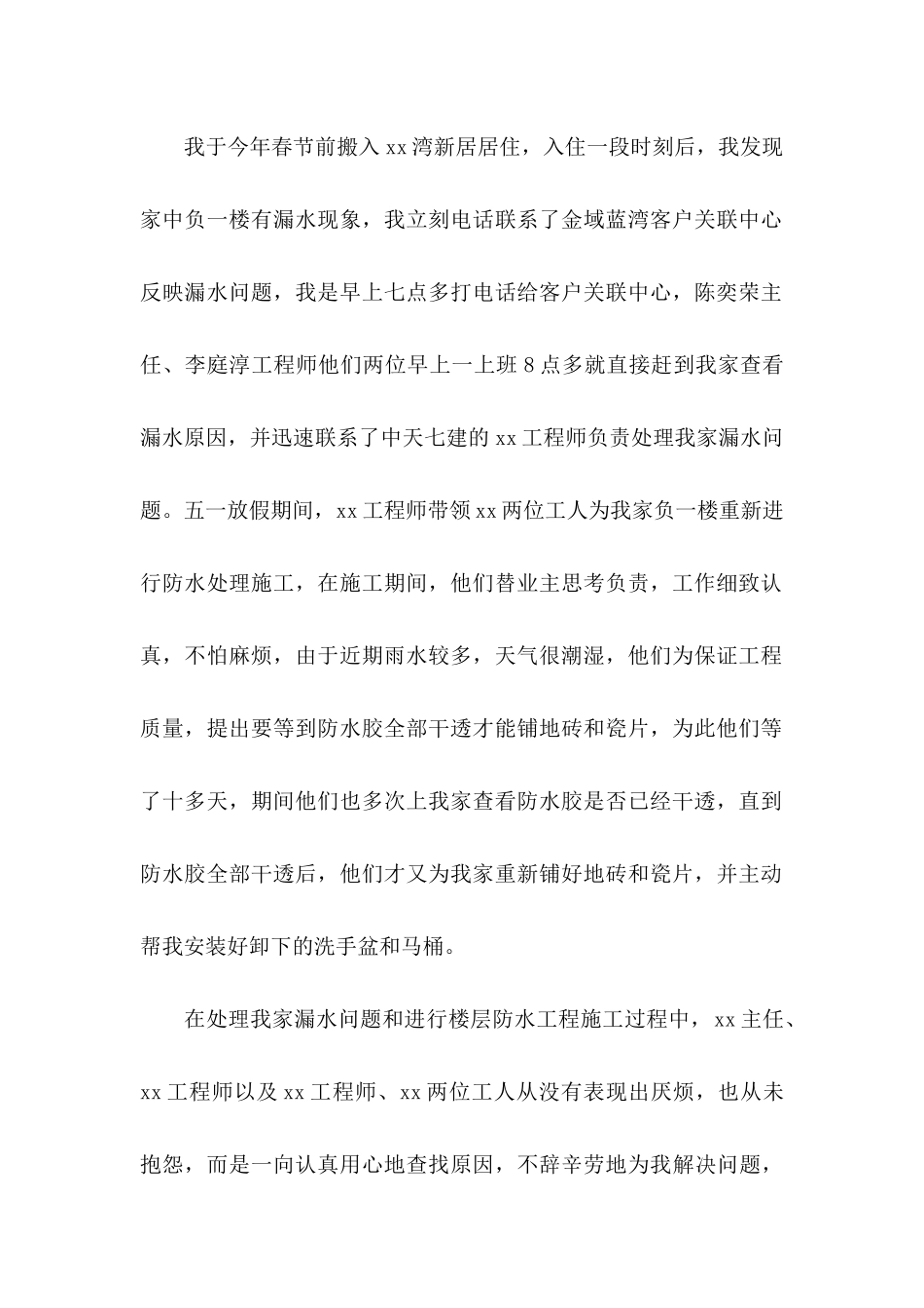 工作表扬信模板集合六篇_第2页