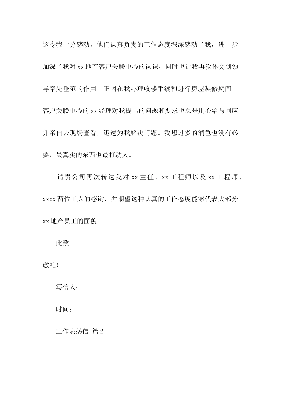 工作表扬信模板集合六篇_第3页