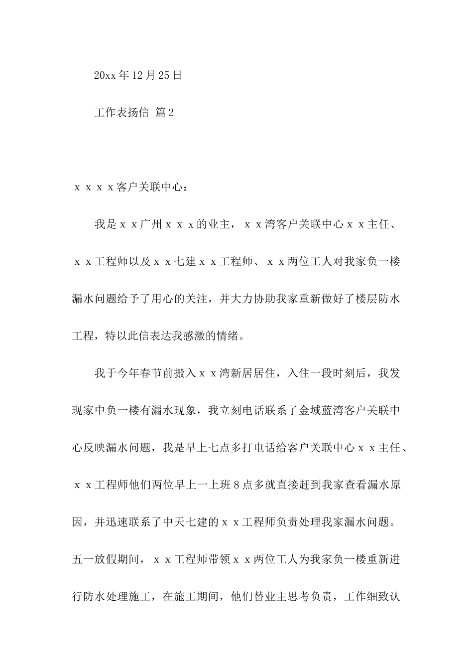 工作表扬信模板集锦9篇_第2页
