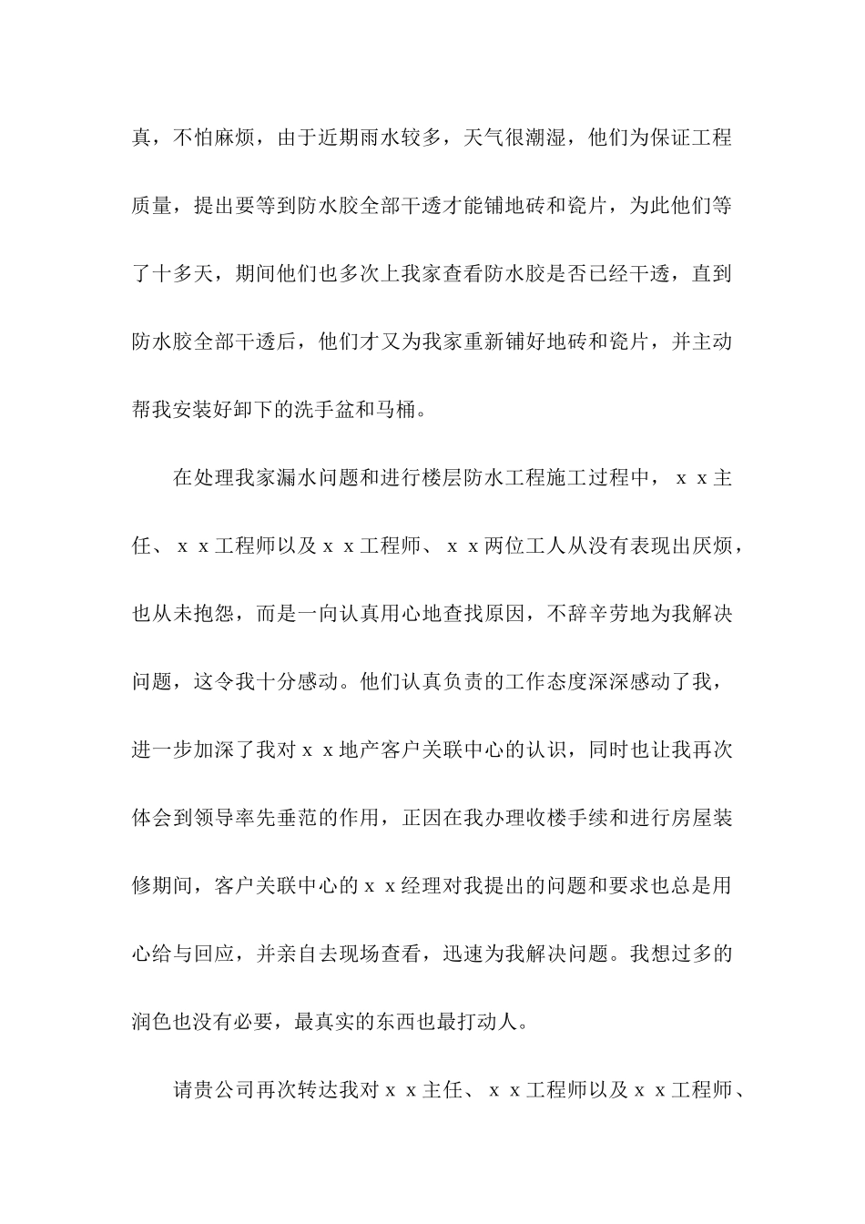 工作表扬信模板集锦9篇_第3页