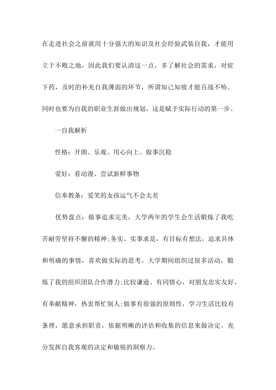 关于会计职业规划4篇_第2页