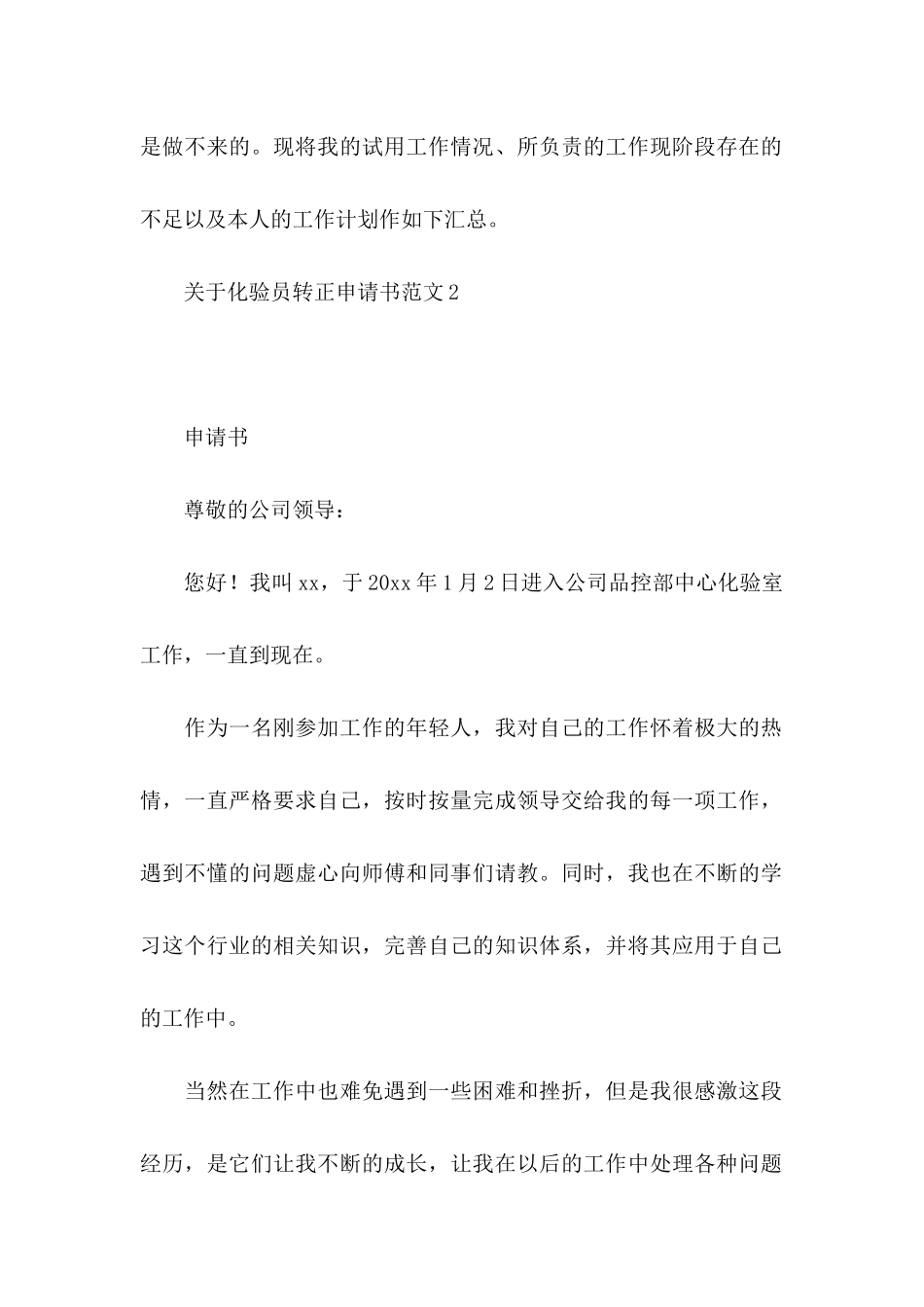 化验员转正申请书范文5篇_第2页