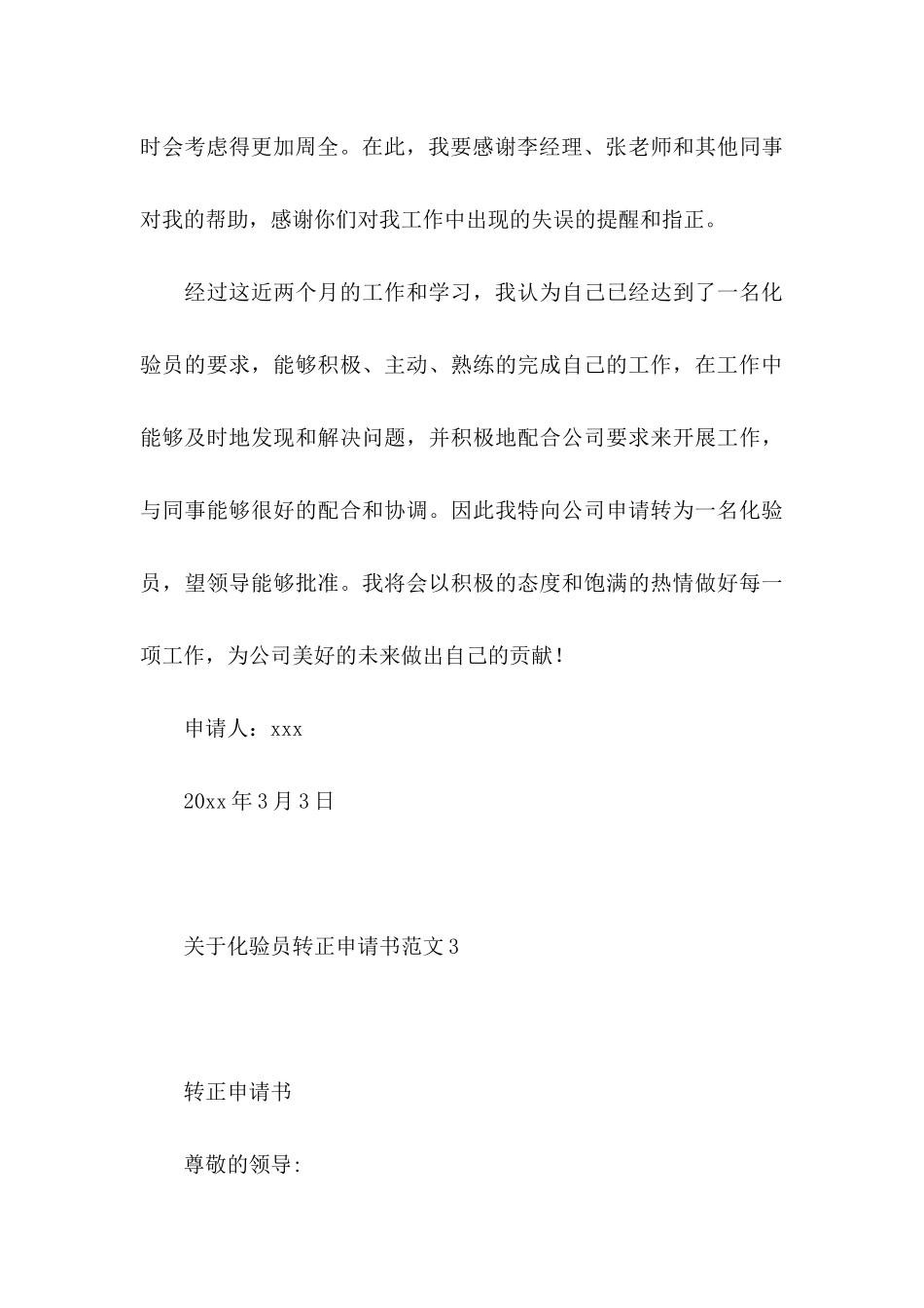 化验员转正申请书范文5篇_第3页