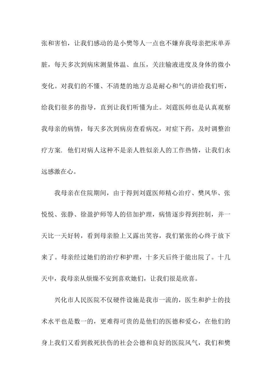 工作表扬信模板锦集九篇_第3页