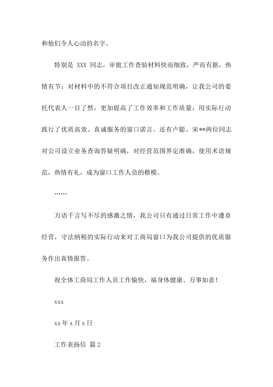 工作表扬信四篇_第2页