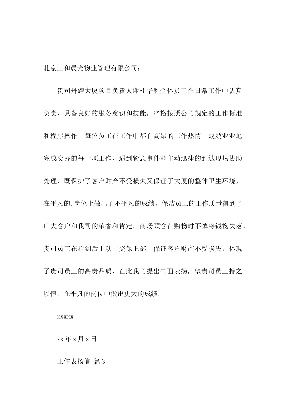工作表扬信四篇_第3页