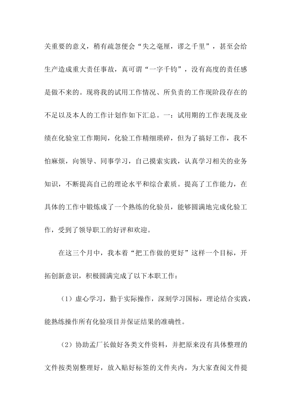 化验员转正申请书锦集6篇_第2页