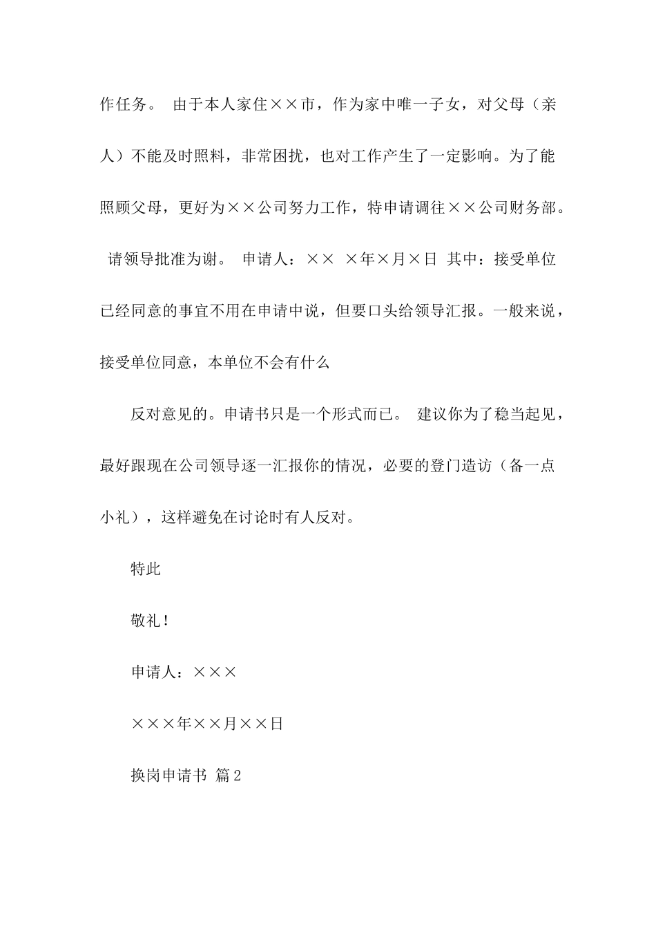 换岗申请书汇编六篇_第2页