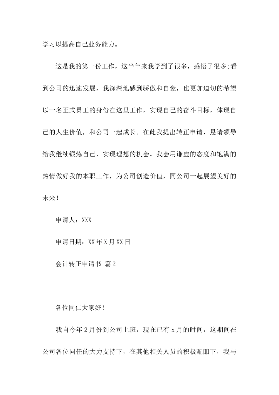 关于会计转正申请书范文锦集7篇_第3页