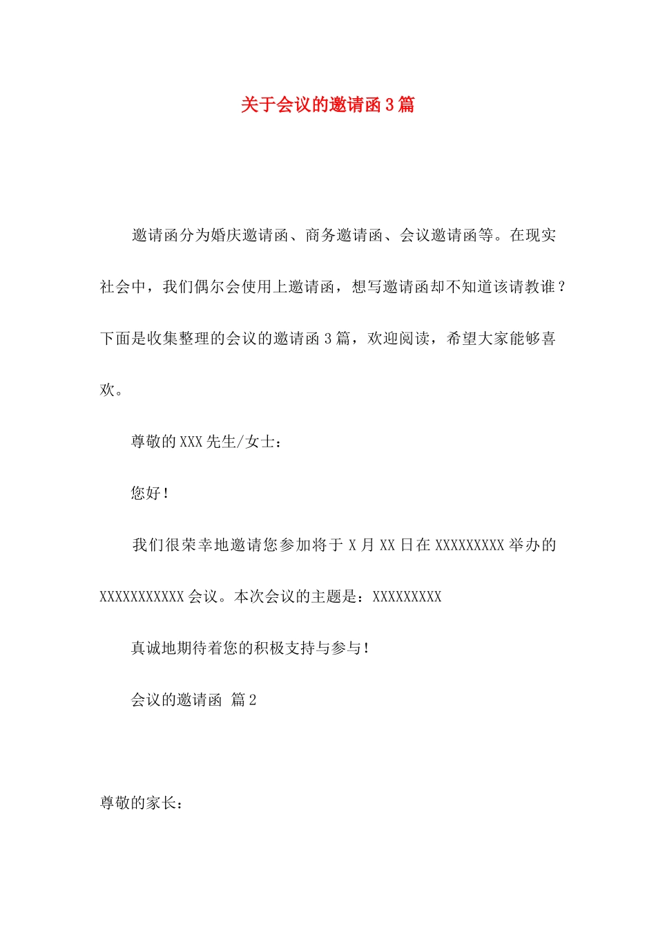 关于会议的邀请函3篇_第1页