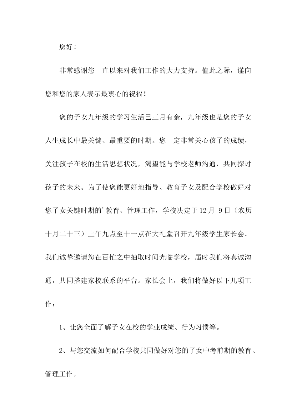 关于会议的邀请函3篇_第2页